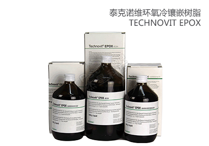 Technovit EPOX：引領鑲嵌領域的創(chuàng)新環(huán)氧樹脂 