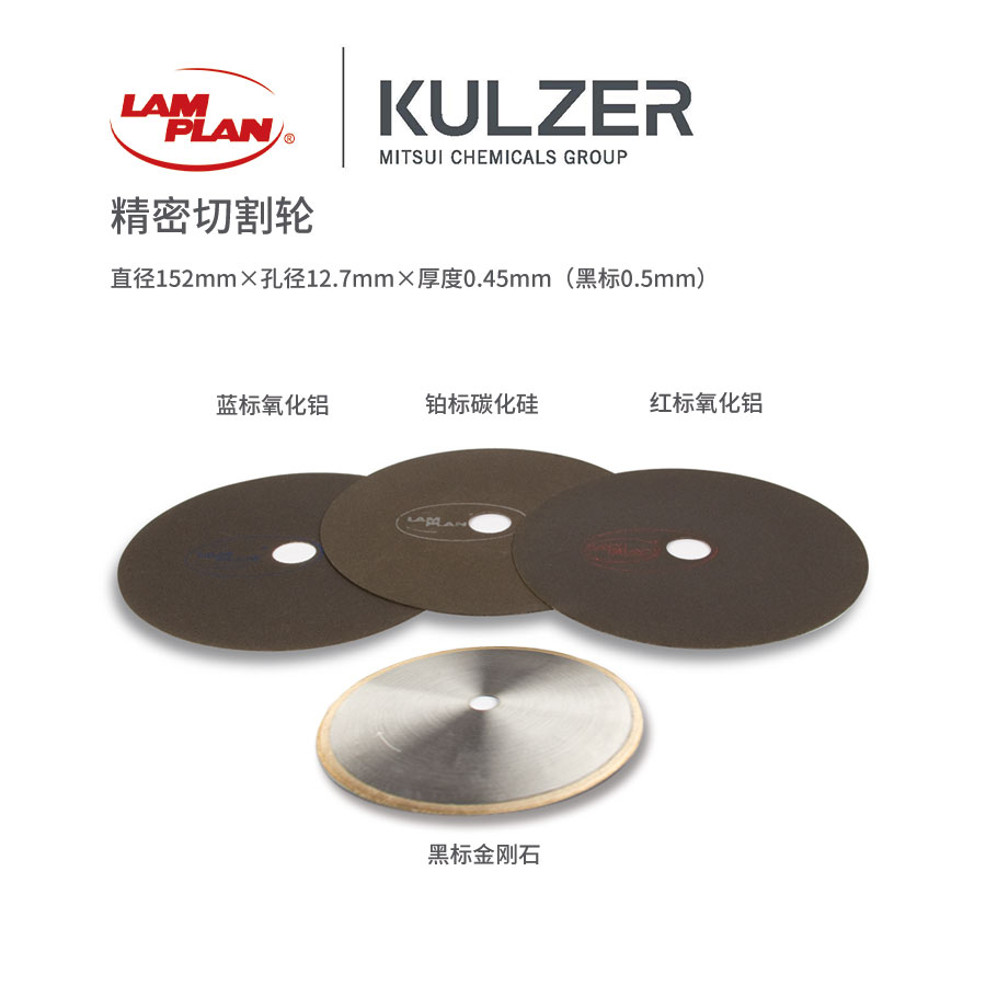 為什么選擇金相切割片？ 