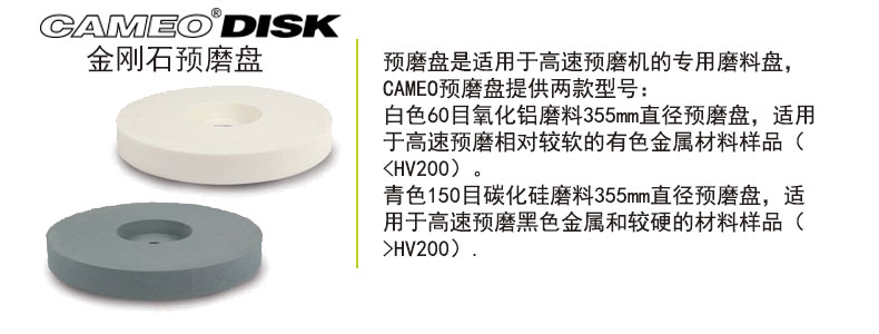 金相預磨盤金剛石磨盤硬質(zhì)材料磨拋