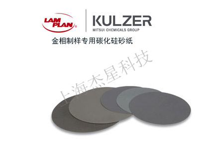 金相砂紙研磨的樣品，出現(xiàn)了嵌入缺陷，怎么辦？ 