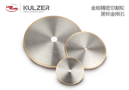 金相切割，依據(jù)材料硬度選擇金剛石金相切割片才是硬道理 