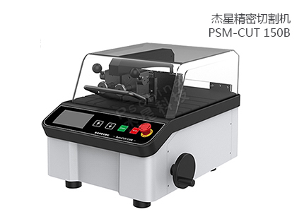 PSM-CUT 150B 精密切割機(jī) 