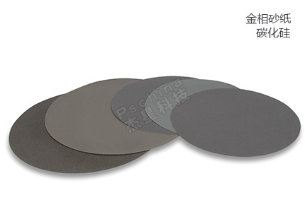 德國(guó)古莎Kulzer金相制樣專用碳化硅砂紙 