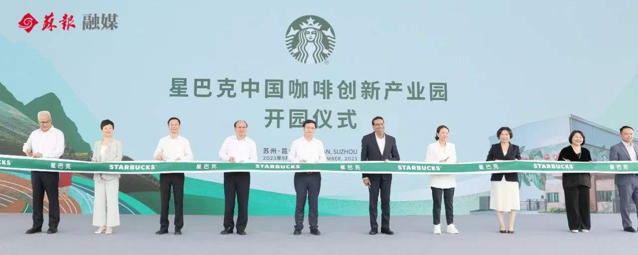 杰星科技恭賀星巴克創(chuàng)新產(chǎn)業(yè)園開(kāi)園大吉 