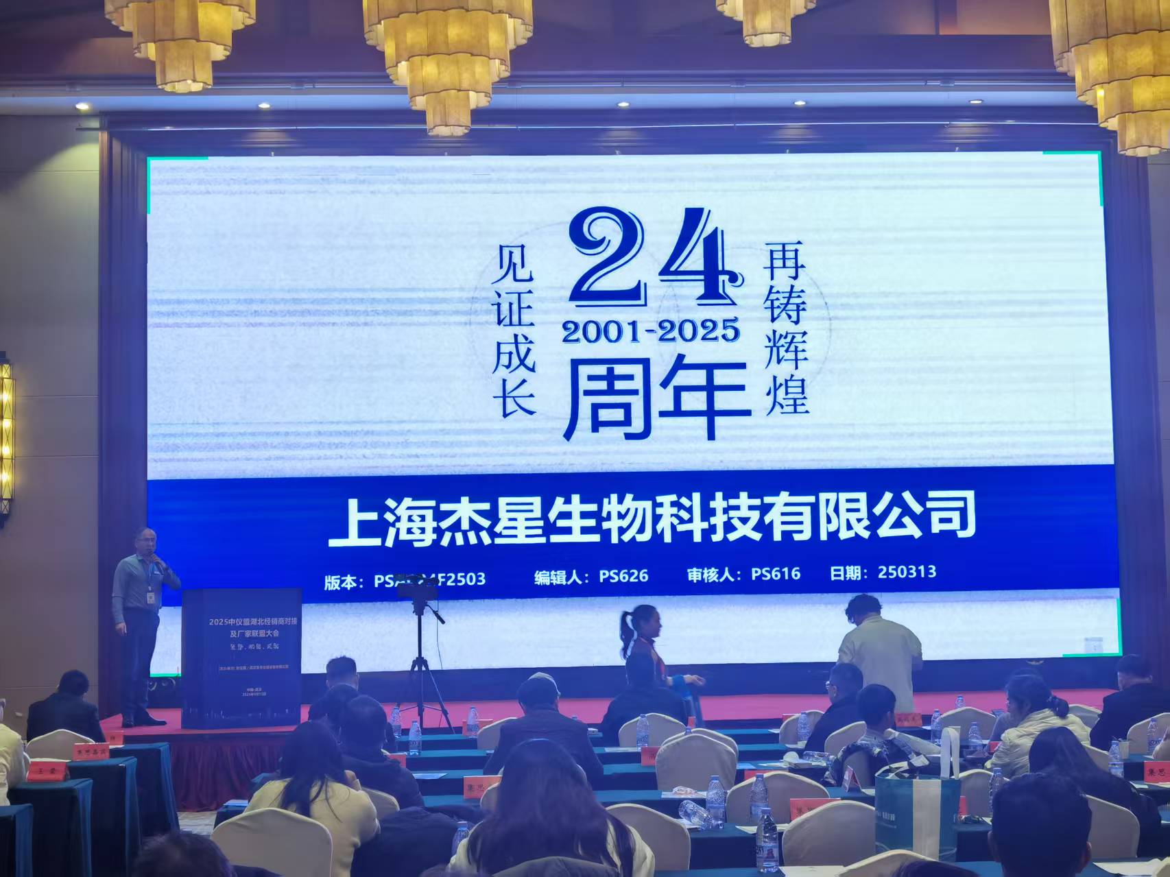 杰星科技受邀參加2025年中儀盟湖北經(jīng)銷商大會