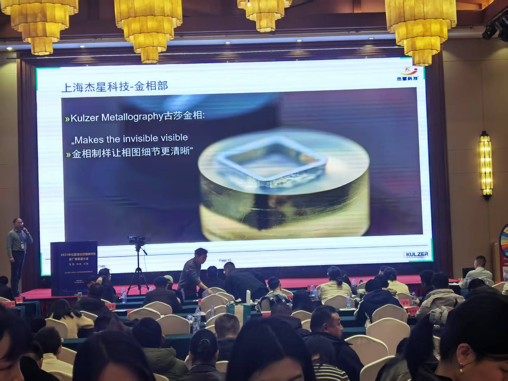 杰星科技受邀參加2025年中儀盟湖北經(jīng)銷商大會